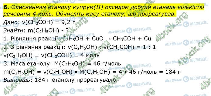 ГДЗ Хімія 10 клас сторінка Стр.80 (6)